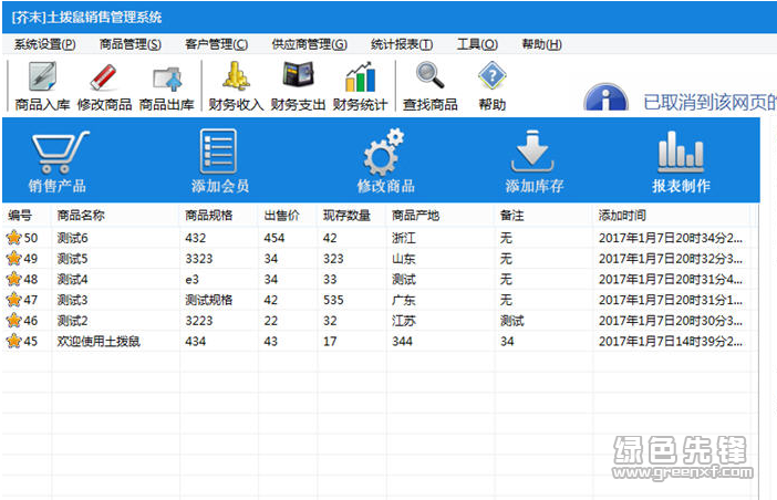 土撥鼠銷售管理軟件 V1.8.2 官方版 提效與省成本的三大核心更新