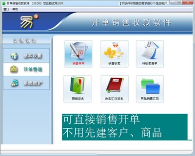 解鎖高效經(jīng)營(yíng) 開單銷售收款軟件下載與便捷實(shí)踐